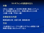 涙道内注入